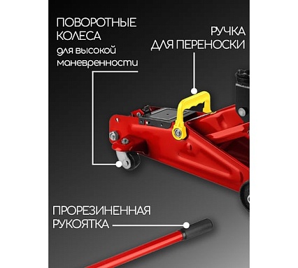 Подкатной гидравлический домкрат URM 2 тонны, с усиленным корпусом, высота подъема 135 - 330 мм, красный D01504