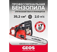 Мотопила цепная бензиновая GEOS Max CSP137 227429