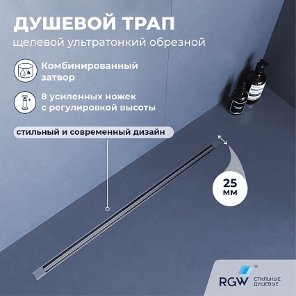 Трап для душа RGW SDR-55 80 см хром 79215580-01