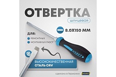 Шлицевая отвертка Hazet 150 мм, SL 8.0x1,2 мм 802-80
