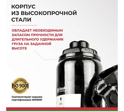 Домкрат БелАК 4 т БАК.00041