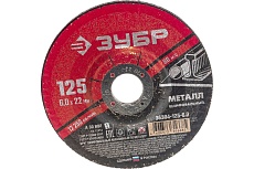 Круг шлифовальный абразивный по металлу (125x6х22.2 мм) для УШМ Зубр 36304-125-6.0