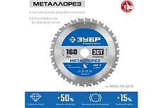 Диск пильный по металлу и металлопрофилю Зубр Металлорез 160x20 мм, 30Т 36932-160-20-30