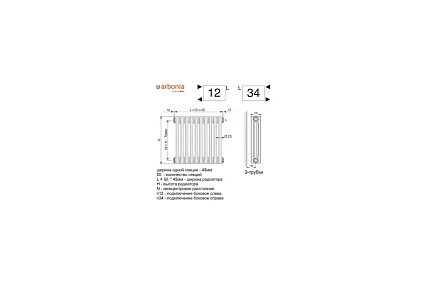 Радиатор Arbonia 3057 24 секции, подключение № 12, белый, 3/4 RAL 9016