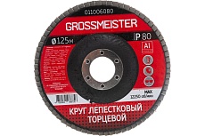 Круг лепестковый торцевой (125 мм, Р80) GROSSMEISTER 011006080