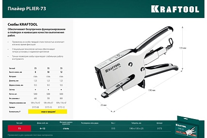 Мощный стальной плайер Kraftool HD-73 тип 73 (6-12 мм) 3173