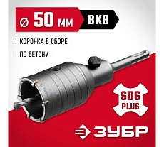 Коронка с державкой по бетону Зубр 50 мм, SDS-Plus 29211-50