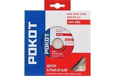 Диск алмазный отрезной сегментный 125x22.2 мм Рокот 664-886