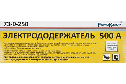 Электрододержатель 500 А, 240 мм для электродов диаметром до 4 мм, РемоКолор 73-0-250