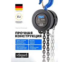 Таль цепная ручная Scheppach 2т Sch-TRC9020(59211)