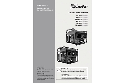 Генератор бензиновый MTX RS-9000E, 7 кВт, 230В, электростартер 946165