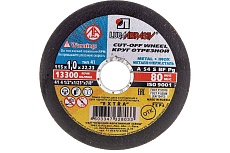 Диск отрезной по металлу и нержавеющей стали А54 115х1х22 мм Луга 4603347328033