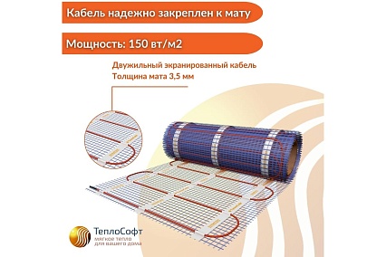 Нагревательный мат ТеплоСофт Профи 3м.кв. 450Вт с терморегулятором 3450