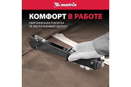 Усиленный степлер-молоток Matrix MASTER 40911