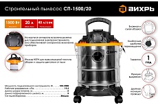 Строительный пылесос Вихрь СП-1500/20 72/19/1