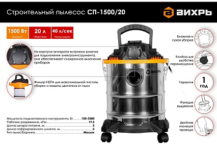 Строительный пылесос Вихрь СП-1500/20 72/19/1