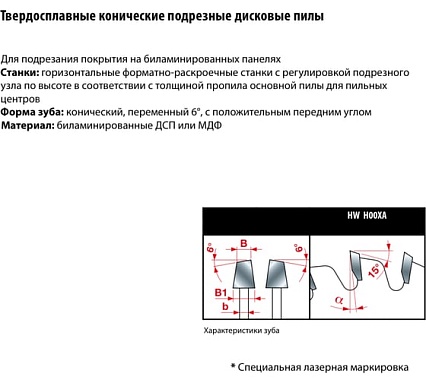 Пильный диск подрезной 120х3.1-4.3х20 мм, Z24 Freud LI25M31EA3
