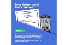 Прибор для измерения влажности/температуры с поверкой Testo 610 0560 0610П
