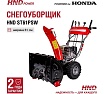 Бензиновый снегоуборщик (снегоотбрасыватель) HND ST 61 PSW с двигателем HONDA ST61PSW