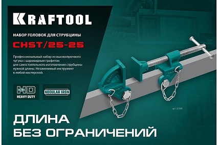 Набор головок для струбцины Kraftool CHST/25-25 на профиль 25x50 мм 32304