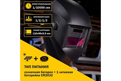 Маска сварщика с автоматическим светофильтром Хамелеон АСФ 400 Kranz KR-16-0796