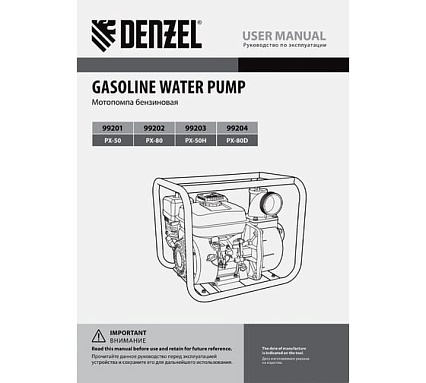 Бензиновая мотопомпа для грязной воды Denzel PX-80D 15 л.с., 3, 1500 л/мин, глуб 8 м / 99204