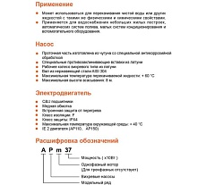 Вихревой насос LEO APm 37 899