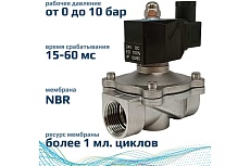 Соленоидный клапан прямого типа с мембраной принудительного подъёма ArTorq SK25N200GN.24DC 2/2 нормально закрыт, G 1”, корпус нержавеющая сталь,