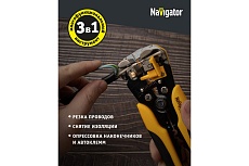 Автоматический съёмник изоляции Navigator NHT-Sia02-3v1 80358