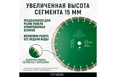Диск алмазный Standart Plus сегментный армированный бетон (350х25.4/20 мм) KEOS DBS02.350P