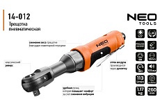 Угловой пневматический гайковерт Neo Tools 1/2&quot;, 88 Нм 14-012