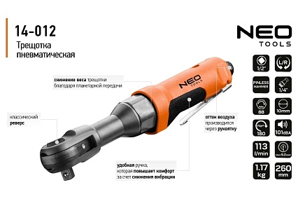 Угловой пневматический гайковерт Neo Tools 1/2", 88 Нм 14-012