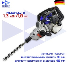 Бензиновая дрель HAITEC 1.8 лс, 40 мм HT-BD33-40