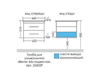 Тумба с раковиной Санта Вегас 65 см подвесная, белый