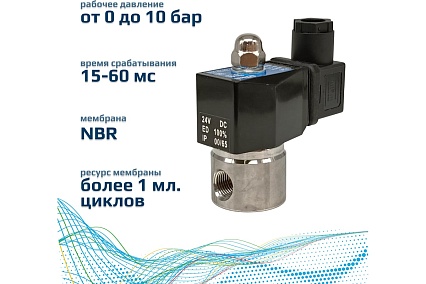 Электромагнитный соленоидный клапан ArTorq SK10N200GN.24DC 2/2 нормально закрыт, G 1/4”, корпус нержавеющая сталь