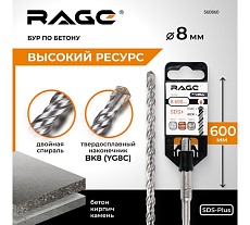 Бур по бетону для перфоратора 8x600 мм SDS-plus by VIRA RAGE 560860