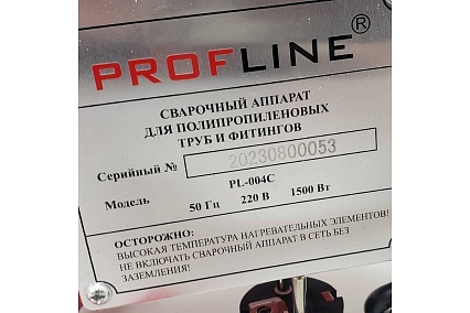 Комплект сварочного оборудования PROFLINE 1500 вт (насадки 20-63мм), метал. бокс УТ-00047458