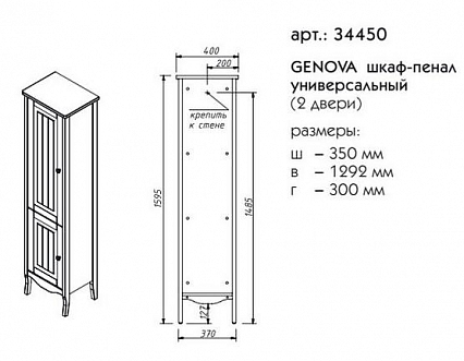 Мебель для ванной Caprigo Genova 65 см, 2 дверцы