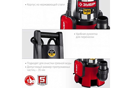 Дренажный насос для грязной воды Зубр НПГ-М3-1400-С