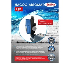 Насос-автомат LadAna QB 60 кабель 1 м с евровилкой 160501001/1