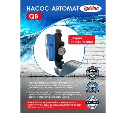 Насос-автомат LadAna QB 60 кабель 1 м с евровилкой 160501001/1