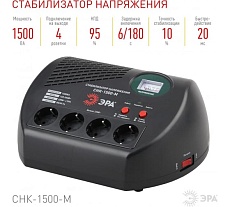 Стабилизатор напряжения Эра СНК1500М компакт, м.д., 160260В/220В, 1500ВА Б0031068