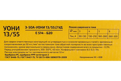 Электроды УОНИ-13/55 (3 мм; 5 кг) Inforce 11-05-08