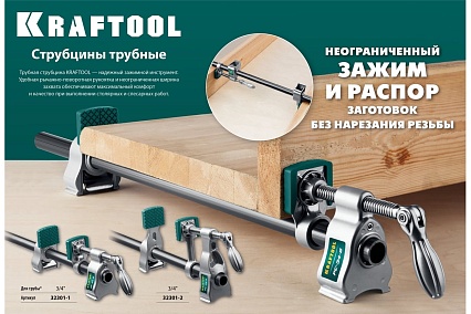 Струбцина трубная Kraftool PC-34-11 3/4" 32301-2