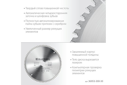 Диск пильный по алюминию Kraftool Multi material 300x30 мм, 80Т 36953-300-30