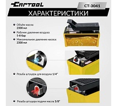 Гидравлический насос Car-tool 2,3 л. с пневмоприводом CT-A3041