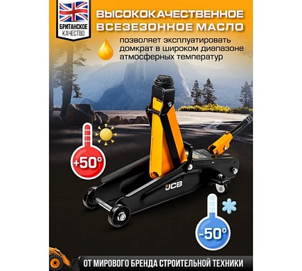 Подкатной гидравлический домкрат JCB 2 т, JCB-T82003(58031)