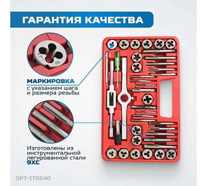 Набор метчиков и плашек Optimus 4NC40 - 1/2NF20, дюймовая резьба, 40 предметов OPT-ITDS40