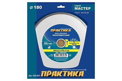 Диск алмазный Мастер (180х25.4/22.2 мм) Практика 030-641