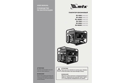 Генератор бензиновый MTX RS-3000, 2,2 кВт, 230В, ручной стартер 946105